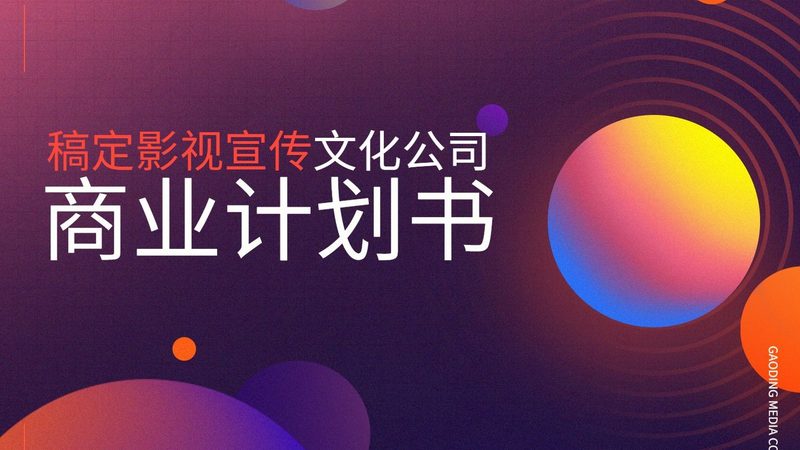 成都影视宣传片制作流程揭秘：从策划到成片